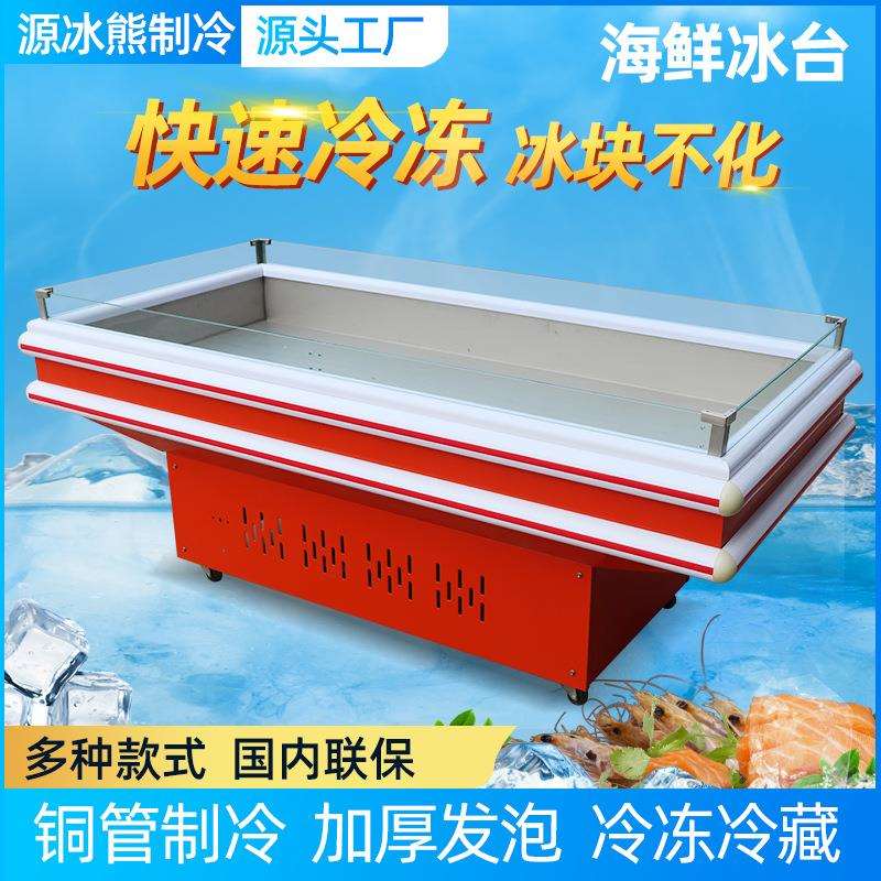 商用冷柜海鲜冰台 超市冰鲜台冷冻柜 冷鲜冰柜海鲜冷藏展示柜