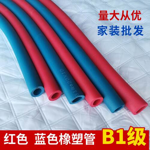 彩色橡塑保温管套红蓝冷热水管建筑用PPR6分管保温棉耐低温保温材