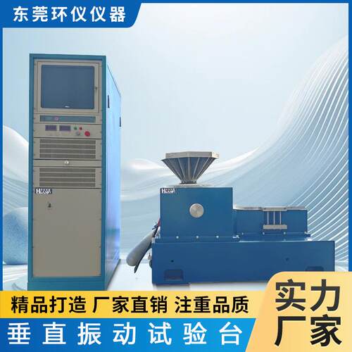 垂直振动试验台智能控制可拆换模拟产品水平振动试验台