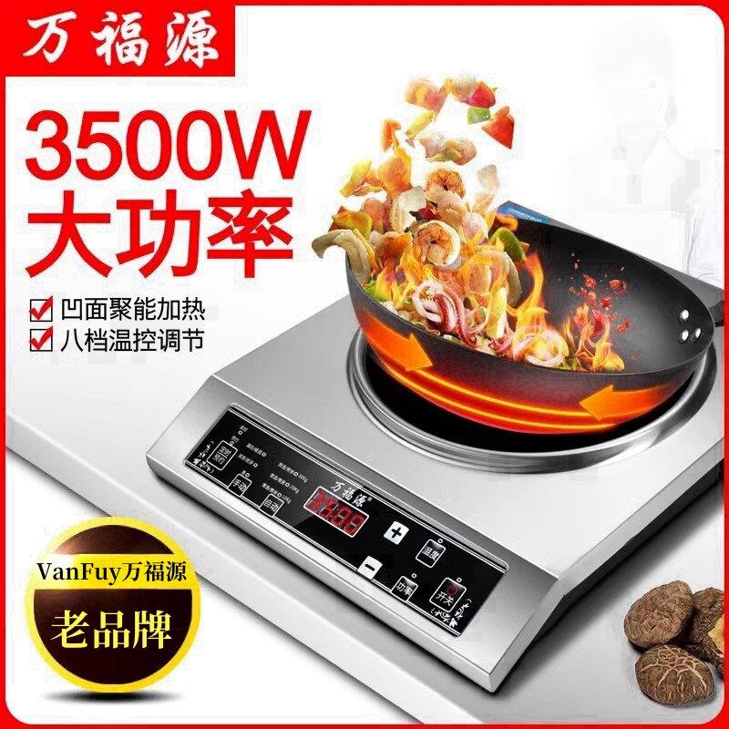 商用电磁炉3500W大功率节能凹面电磁炉家用电池炉爆炒凹型电磁炉