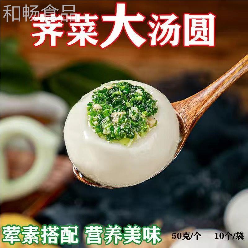 苏肉式荠菜大大圆汤圆速冻水煮鲜荠菜汤宵圆咸味糯米汤元商DVB用