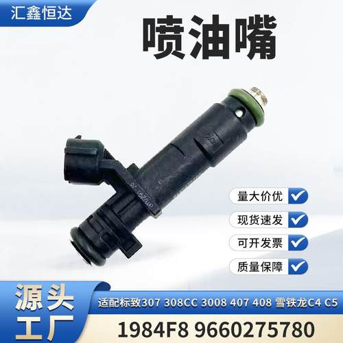 适用标致307 308cc 3008雪铁龙c4 c5喷油嘴EC8 1984F8 9660275780