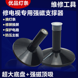 液晶电视机屏幕维修工具拆屏磁性，支撑柱支架专用工具吸屏器吸盘