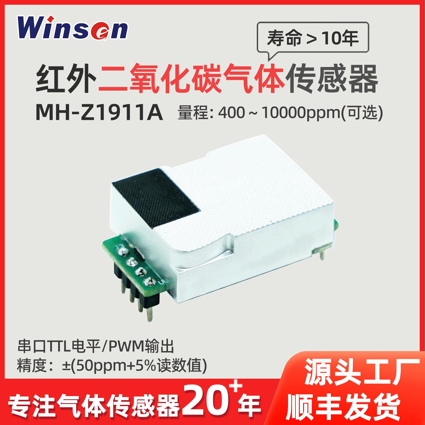 MH高精度NDIR红外二氧化碳传感器模块CO2气体数字检测变送器模组