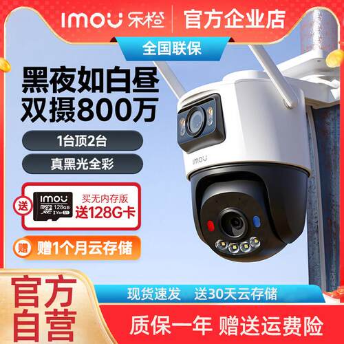 乐橙摄像头双摄镜头室外夜视手机远程家用无线监控黑光球机S7XE