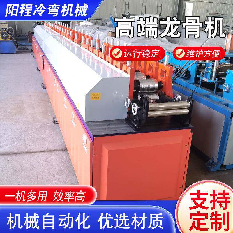 全自动轻钢龙骨机C型U型龙骨成型机装饰吊顶天地龙骨生产设备厂家