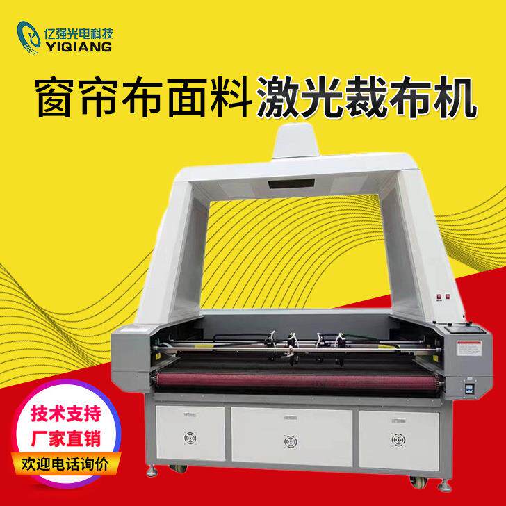 窗帘阳光面料激光切割机遮阳膜布切布机PVC夹网布激光切割机