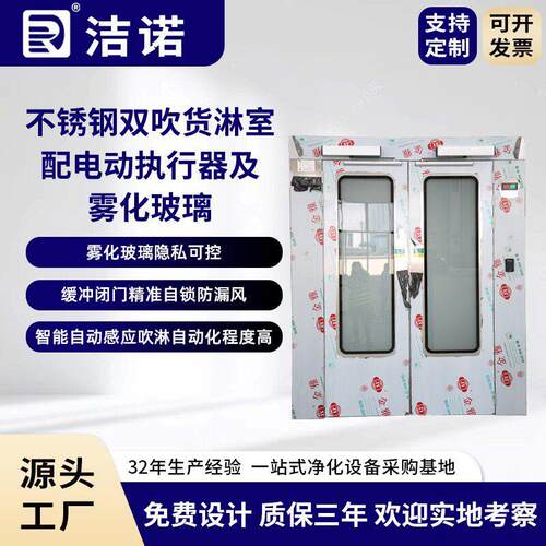 源头工厂食品厂不锈钢双吹货淋室配电动执行器及雾化玻璃