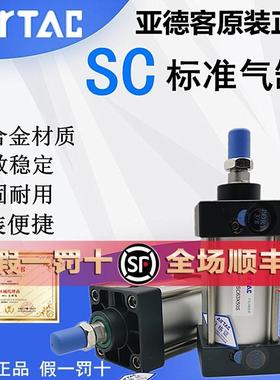 AirTac亚德客SC标准气缸SC80X50X100X150X200X300X400X500X600