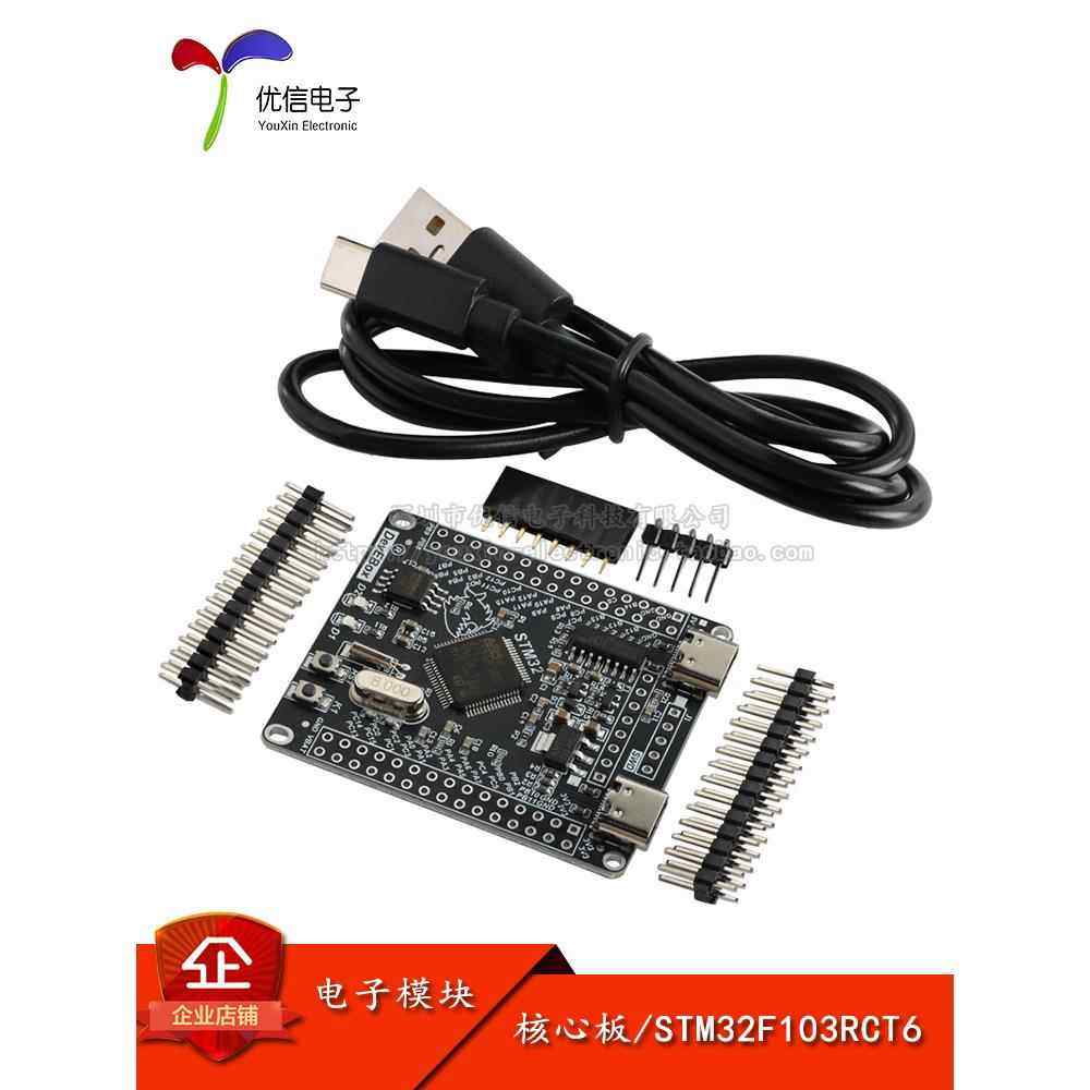 【优信电子】STM32F103RCT6开发板 STM32开发板/M3/一键串口下载