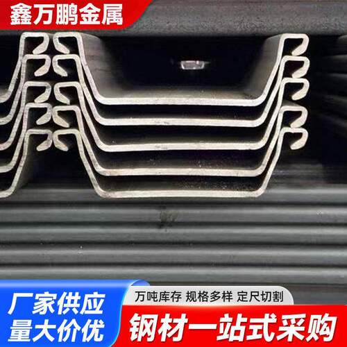 厂家供应现货镀锌钢板桩防腐钢板桩Q235拉森钢板桩