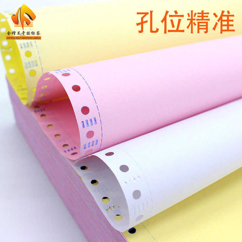 现货 80列电脑打印纸 241二三四五六联空白出货单 针式电脑打印纸