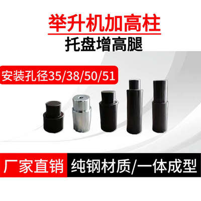 序达举升机托盘实心增高套元征升降机加高柱耐磨加高腿