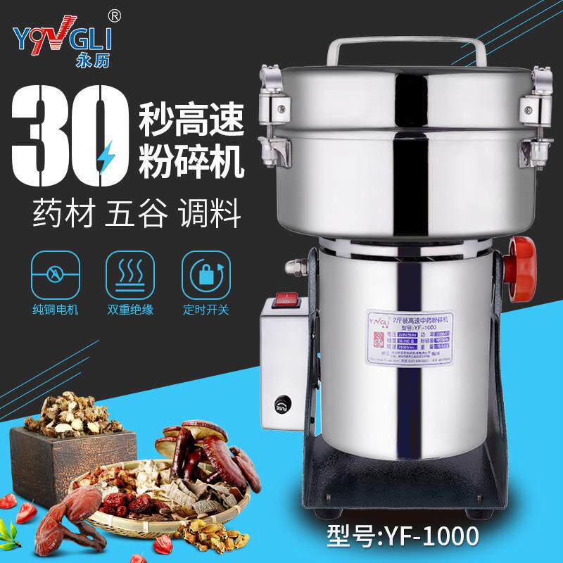 永历材粉碎机五谷干磨粉商用超细电动不锈钢多功能YF-1000克