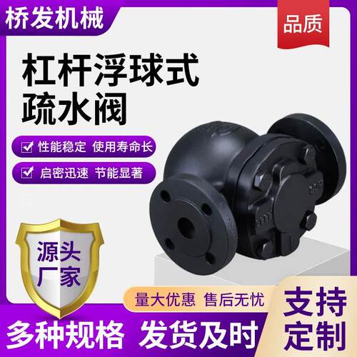 杠汽杆浮球式蒸疏水阀CS41–1625/4材质WCB0碳钢H不锈钢/法兰焊接