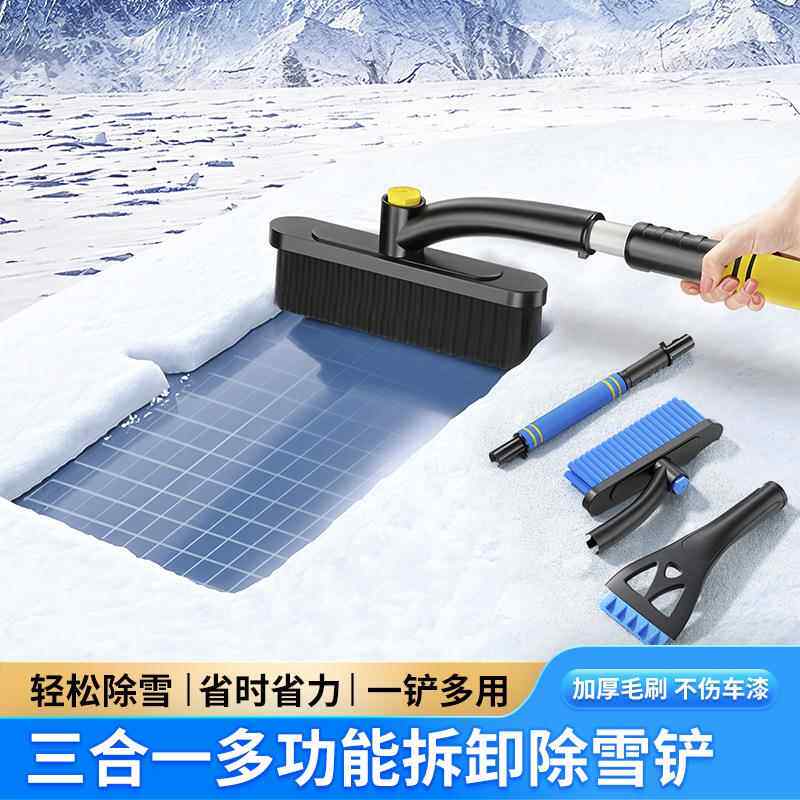 除雪铲工具扫雪刷除霜除冰铲刮雪板汽车车用雪铲三合一除雪铲