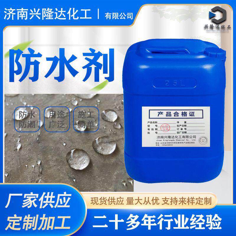 防水剂现货内外墙无色透明防水原液石材木材用防水剂有机硅防水剂