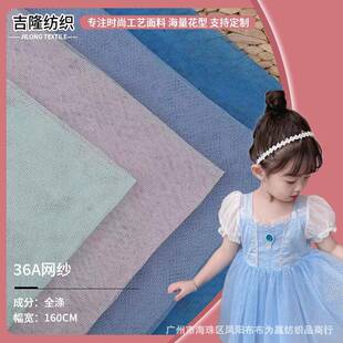 36A六角网眼布网格软硬网纱 婚纱礼服蚊帐Lolita网布经编布