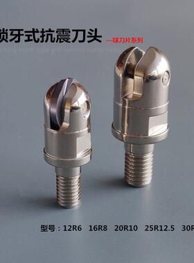 半圆刀粒锁牙式抗震刀头WGR12 16 20PPH25 球刀片螺纹16R8 20R10