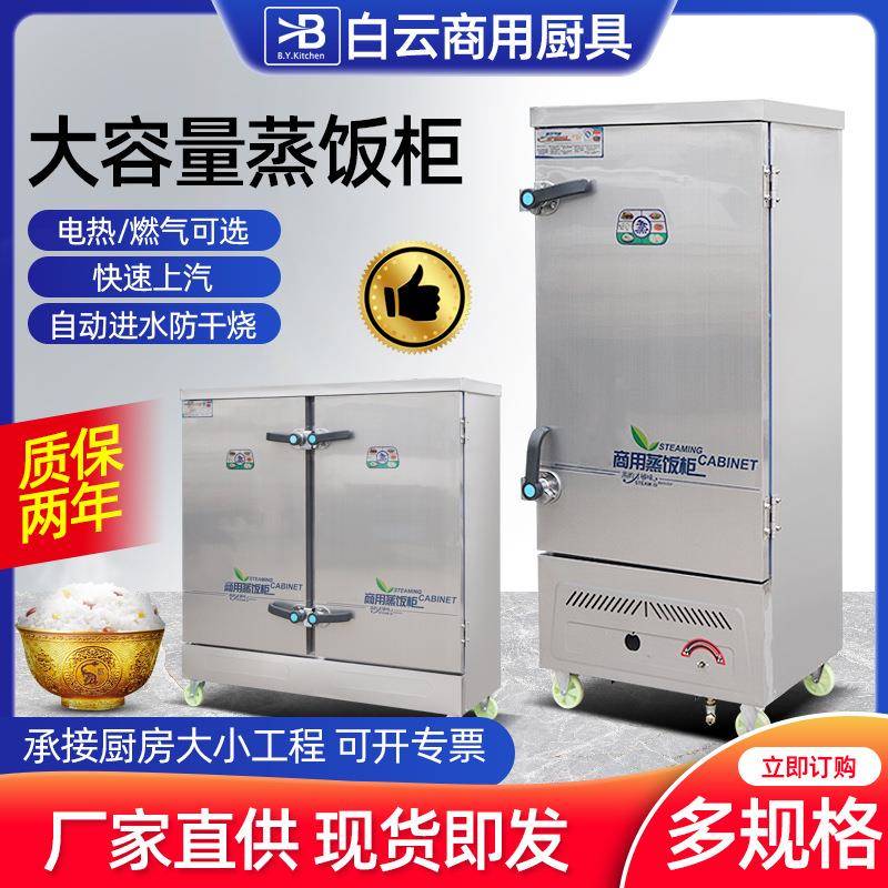 商用蒸饭柜电热智能控温蒸饭箱学校蒸箱食堂蒸饭车BY-24蒸饭柜