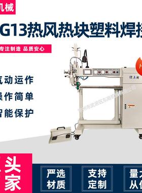 出售全自动热融合集装箱篷布封口CR-G13自动化超声波塑料焊接机