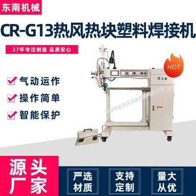出售全自动热融合集装箱篷布封口CR-G13自动化超声波塑料焊接机