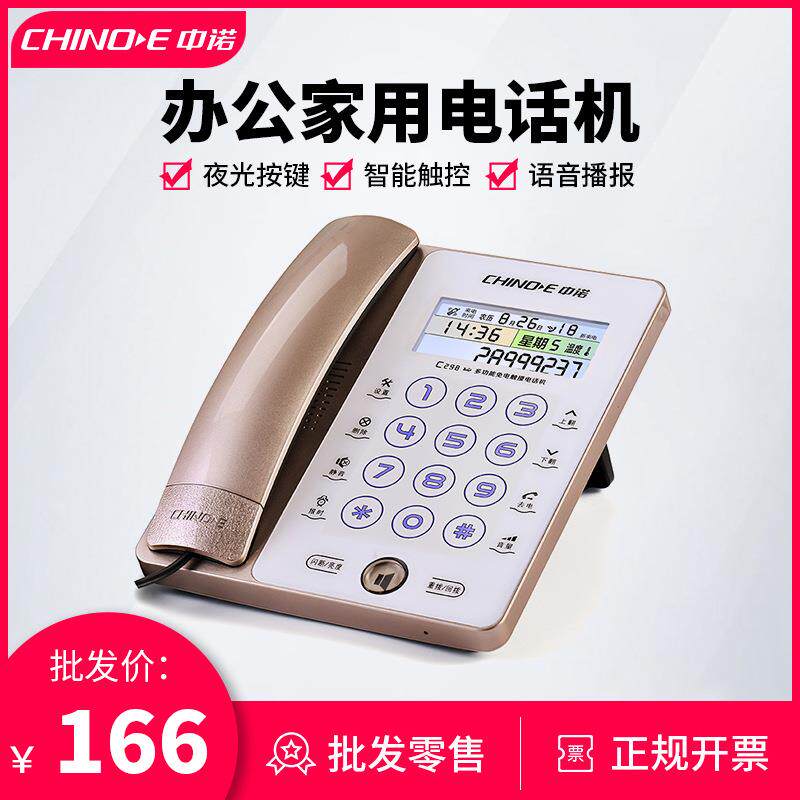 中诺G188创意时尚触摸屏固定电话机座机高端办公室商务家用