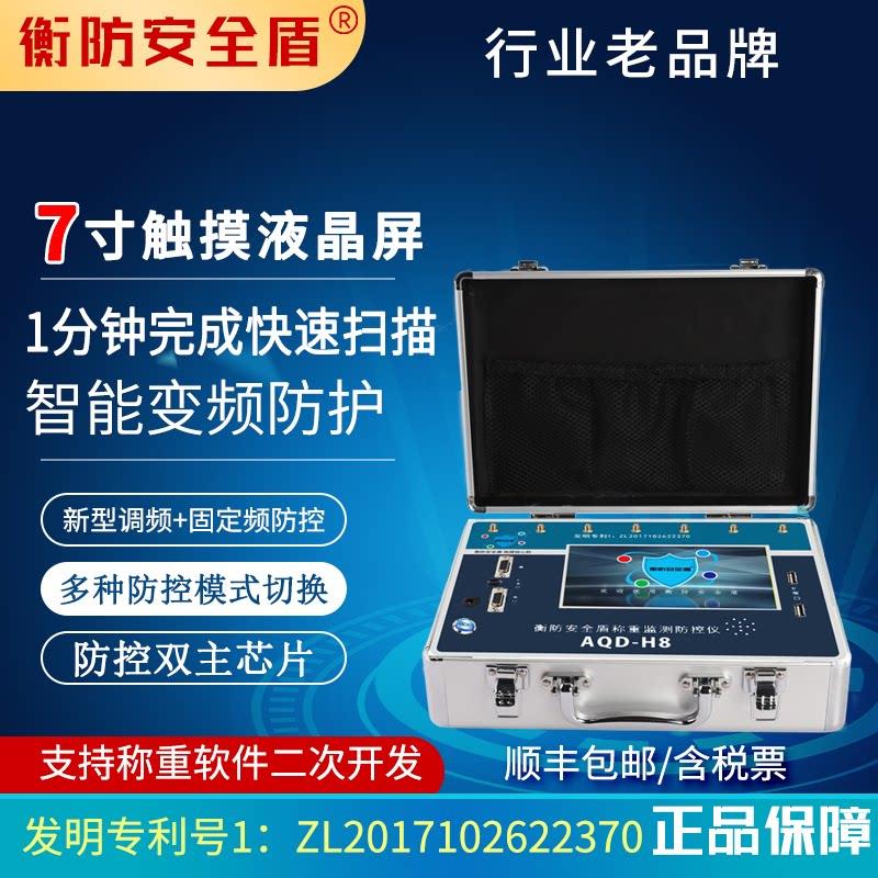 地磅防遥控干扰电子秤屏蔽器称重监测防控仪衡防安全盾AQD-H8包邮