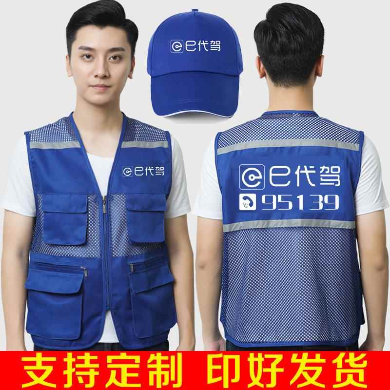 e代驾马甲定制反光透气网纱公司工衣志愿者宣传背心工作服印logo
