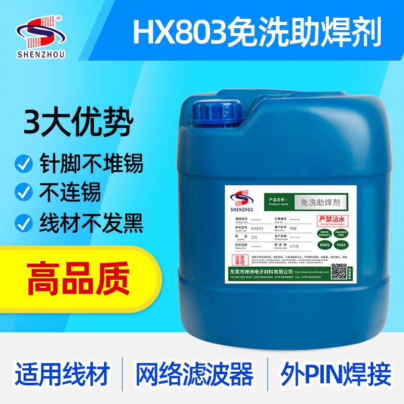 厂家环保型无铅无卤素免清洗助焊剂液体线材焊锡水免洗线束助焊剂