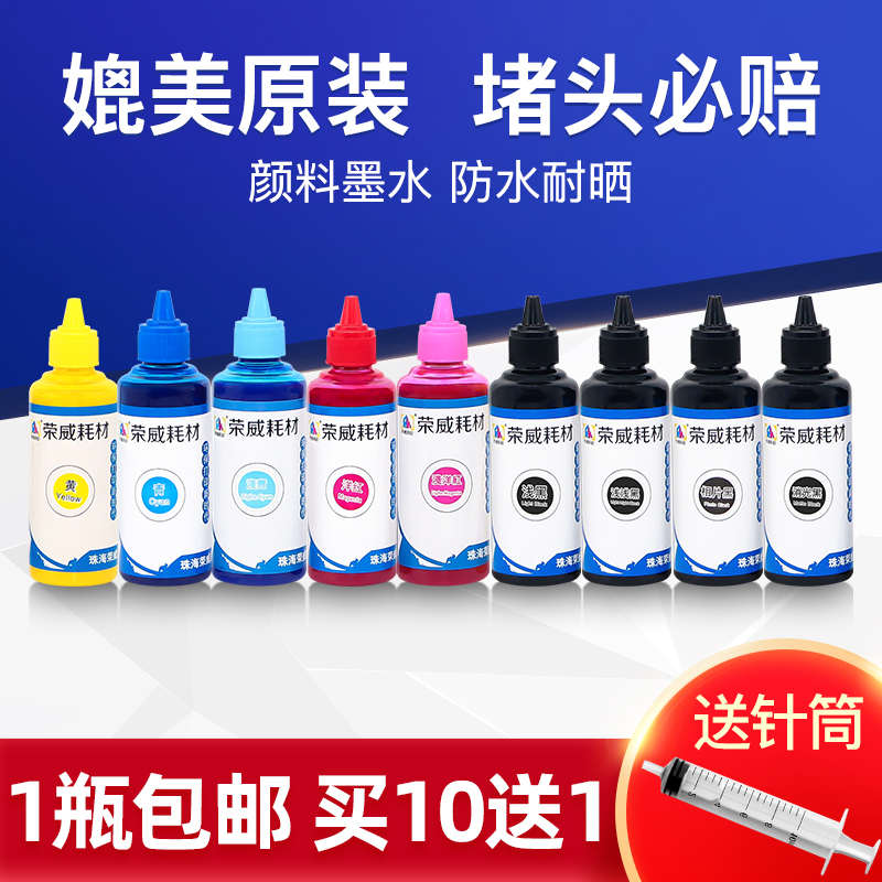 荣威耗材 兼容爱普生EPSON R3000 P608 P600打印机连供墨盒防水颜