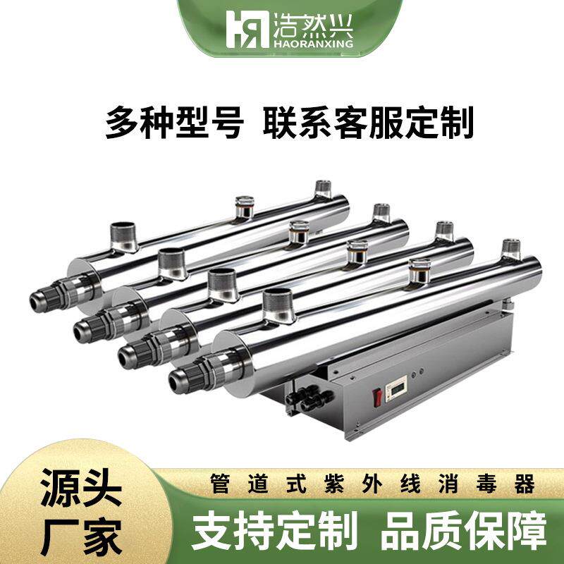 不锈钢过流式紫外线杀菌器自来水生活污水UV消毒器80W定