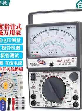 南京天宇MF47F 47D高精度指针式外磁防烧全保护万用电表电工万能