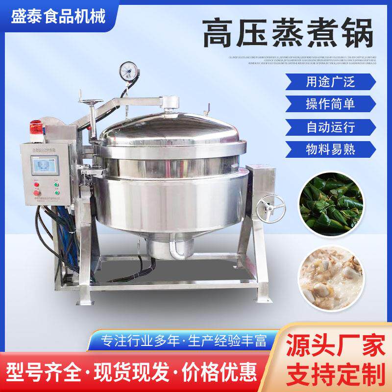 大型高温高压蒸煮锅商用骨汤熬制锅设备带压力粽子蒸煮锅