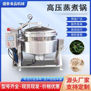 大型高温高压蒸煮锅商用骨汤熬制锅设备带压力粽子蒸煮锅