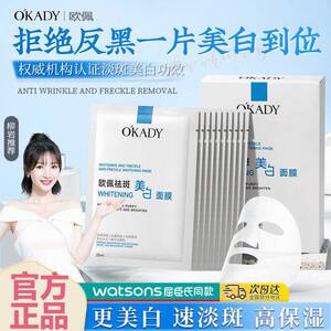 欧佩祛斑美白面膜淡斑补水保湿淡化色斑熬夜去黄提亮肤色改善暗沉