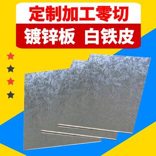 镀锌板加工定做白色铁皮激光切割烤漆薄铁板铁皮钢板0.5 1 2 3