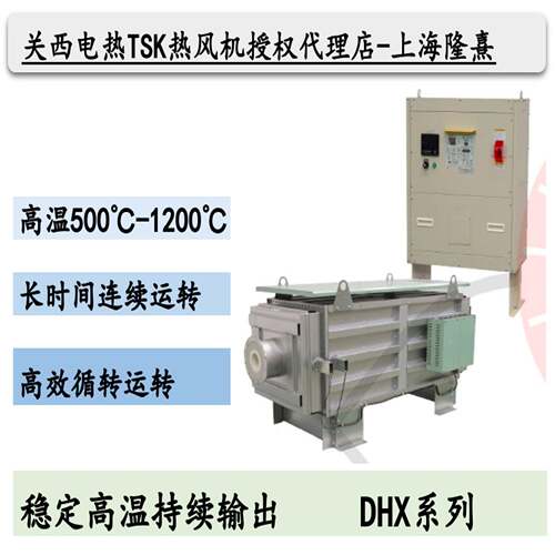 DHX10-2L TSK热风机 关西电热竹纲授权理 超温加热设备1200度