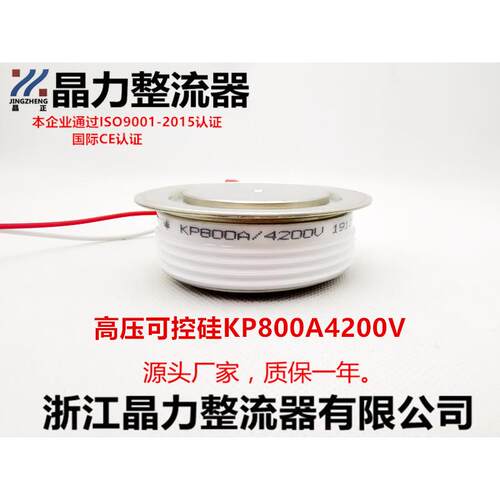 可控硅平板式普通晶闸管KP800A4200V高压晶闸管软起动晶闸管