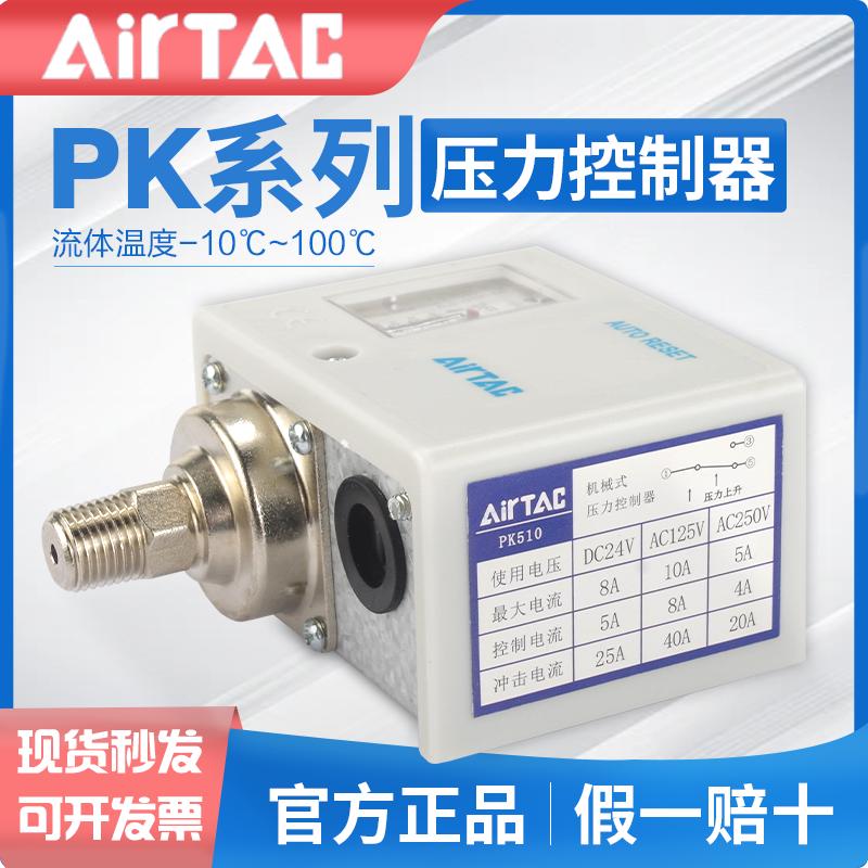 亚德客气动机械式压力控制器传感器X-PK510 PK506空气压检测开关