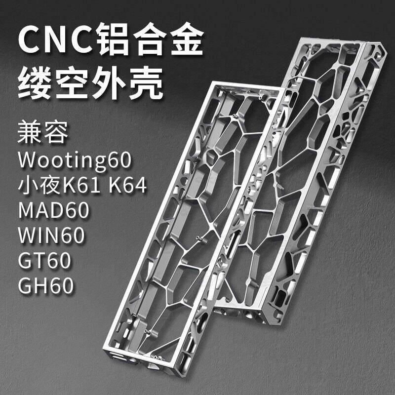 CNC-GH60铝壳ev63/wooting60he+ v2改装机械键盘镂空外壳客制化图片