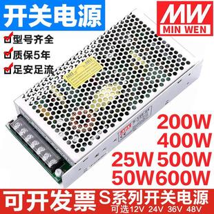 LED明伟S-350W交流220v转5V12V24V48V直流开 关电源变压器5A10A20