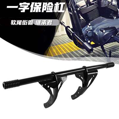 适用哈雷软尾街霸一字杠突破者路威st肥仔继承者ds竟技前一字护杠