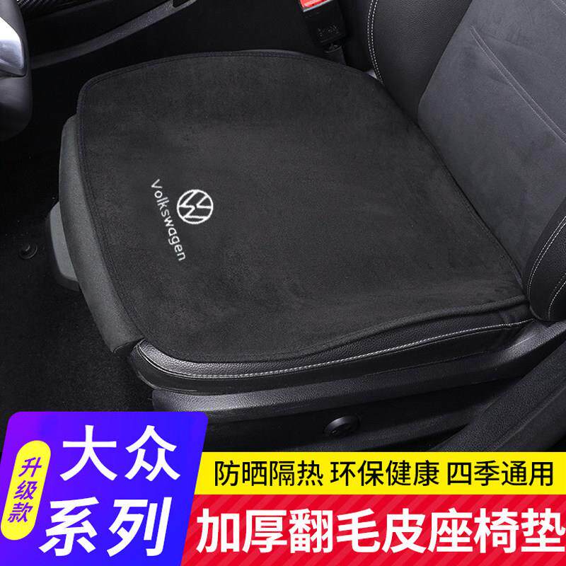 大众迈腾朗逸速腾帕萨特途观l宝来id3途探岳威然坐垫四季座垫内饰