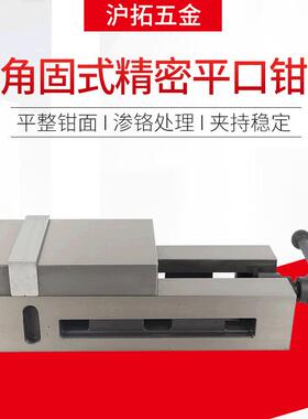 五金角固式精密平口钳QM16100N铣床刨床钻床平口钳