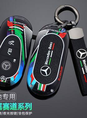 适用2026款奔驰E300L钥匙套GLC300LC260L壳C200车扣S400男e350el