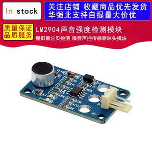 模拟量分贝检测LM2904声音强度检测模块噪音声控传感器咪头模块