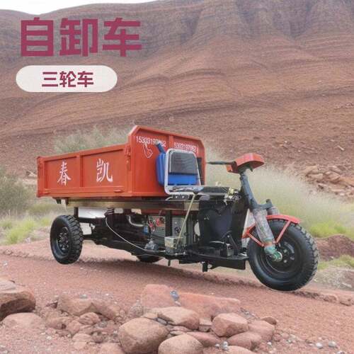 货运电动平板车养殖农用柴油三轮车工地自卸载重翻斗车铲车