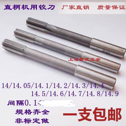 非标直柄机用铰刀14.1/14.2/14.3/14.5/14.6/14.7/14.8/14.9绞刀