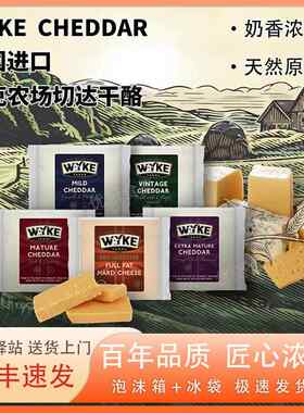 威克农场成熟风味切达干酪Cheddar英国进口天然原制即食烘焙佐餐